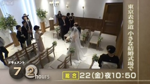 ドキュメント72時間の東京表参道の小さな結婚式場の場所は 19年11月22日放送分 表参道チャペル